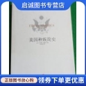 正版美国种族简史,托马斯索威尔,沈宗美,中信出版社,中信出版集团9787508630922