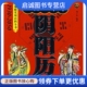 中国华侨9787802224124 周子君 正版 一百二十年阴阳历