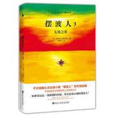 社 百花洲文艺出版 9787550032125 摆渡人3无境之爱克莱儿·麦克福尔 正版