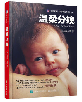 正版现货直发温柔分娩 (美)Harper Barbara(芭芭拉·哈珀) 著,温柔星球翻译小组 译 9787121285868 电子工业出版社