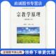 陈霞 陈麟书 主编 9787801234810 社 正版 宗教文化出版 现货直发宗教学原理