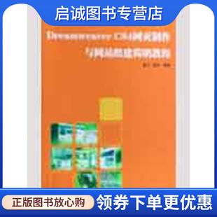 现货直发Dreamweaver 清华大学出版 CS4网页制作与网站组建简明教程 9787302196105 社 管正 正版