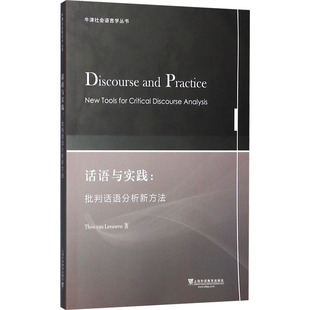话语与实践:批判话语分析新方法 西沃·范·利文 外语-英语读物 文教 上海外语教育出版社