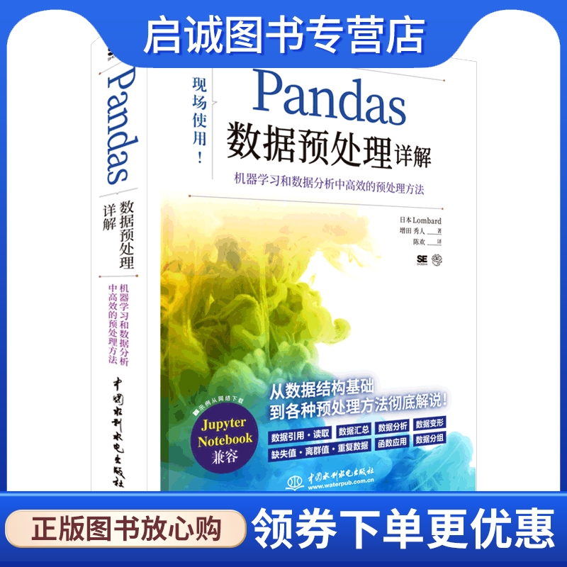 pandas数据预处理详解 Lombard 数据库 专业科技 中国水利水电出版社9787517098980