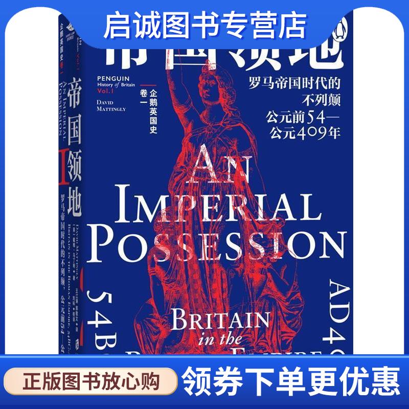 正版现货直发卷三:霸权之争·1066—1284年的不列颠 戴维·卡彭特(DavidCarpenter)著,张帆译熊文霞张濛丁敏校 译 9787552041927