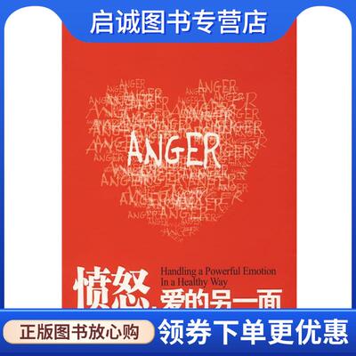 正版现货直发愤怒，爱的另一面 (美)盖瑞·查普曼(Gary Chapman)　著,谭臻　译 9787501234608 世界知识出版社