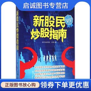 现货直发擒住大牛 立信会计出版 新股民炒股指南 9787542944689 社 永良 正版