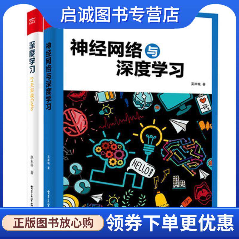 正版现货直发深度学习:21天实战Caffe 赵永科　著 9787121291159 电子工业出版社