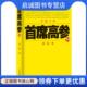 瑞根 著 9787556812738 社 正版 二十一世纪出版 现货直发首席高参