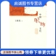上海古籍出版 王维堤 社9787532527762 现货直发中国服饰文化 正版
