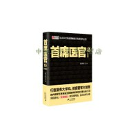 正版现货直发首席医官13 谢荣鹏 著 9787556800674 二十一世纪出版社
