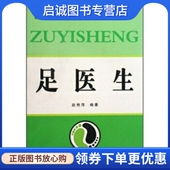 第二军医大学出版 赵艳萍 社9787810609852 现货直发足医生 正版