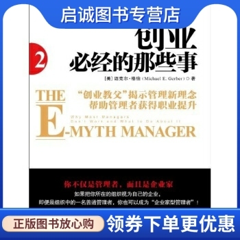 正版现货直发创业必经的那些事2, 格伯,张波,中信出版社,中信出版集团9787508623269