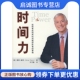 东方出版 正版 王月盈 博恩崔西 社9787506034616 时间力