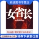 现货直发女省长 社 杨川庆 江苏人民出版 9787214061058 著 正版