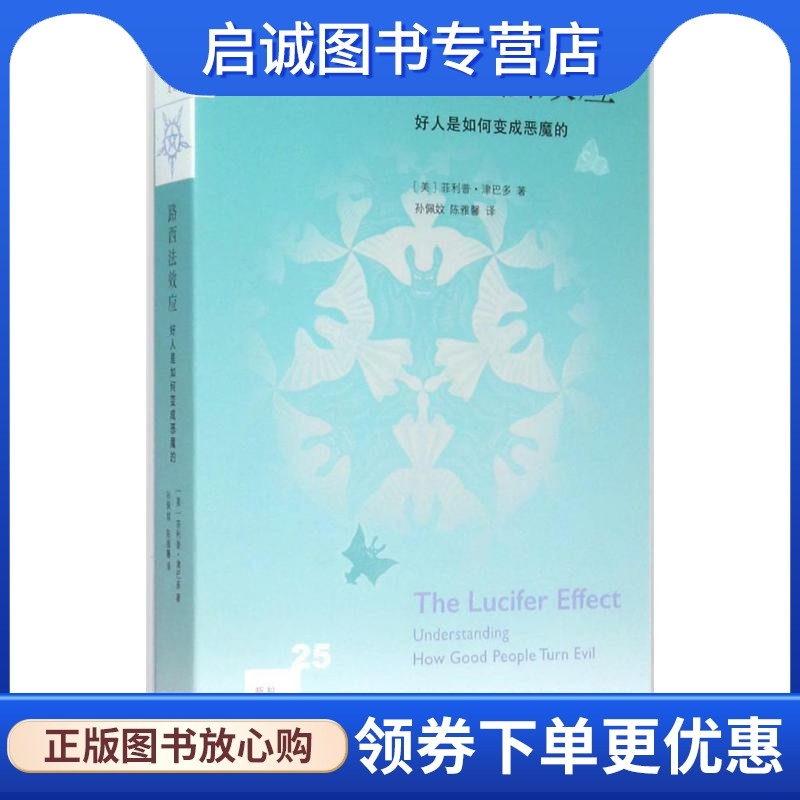 路西法效应,菲利普津巴多(philip zimbardo);,生活.读书.