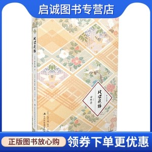 风姿花传价格 风姿花传图片 星期三