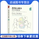 第7版 40项研究 罗杰 白学军 社9787300216683 正版 中国人民大学出版 改变心理学