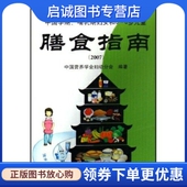 6岁儿童 膳食指南2007 社 现货直发中国孕期哺 9787117099202 人民卫生出版 乳期妇女和0 编 正版 中国营养学会妇幼分会