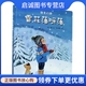 现货直发 社 四季 雪花落呀落 正版 二十一世纪出版 歌 徐鲁 9787556848720