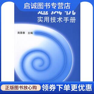 正版现货直发通风机实用技术手册 商景泰 主编 9787111159636 机械工业出版社