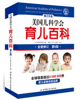 正版美国儿科学会育儿百科 〔美〕斯蒂文·谢尔弗 主编  陈铭宇,周莉,池丽叶 等 译 北京科学技术出版社 9787530490105