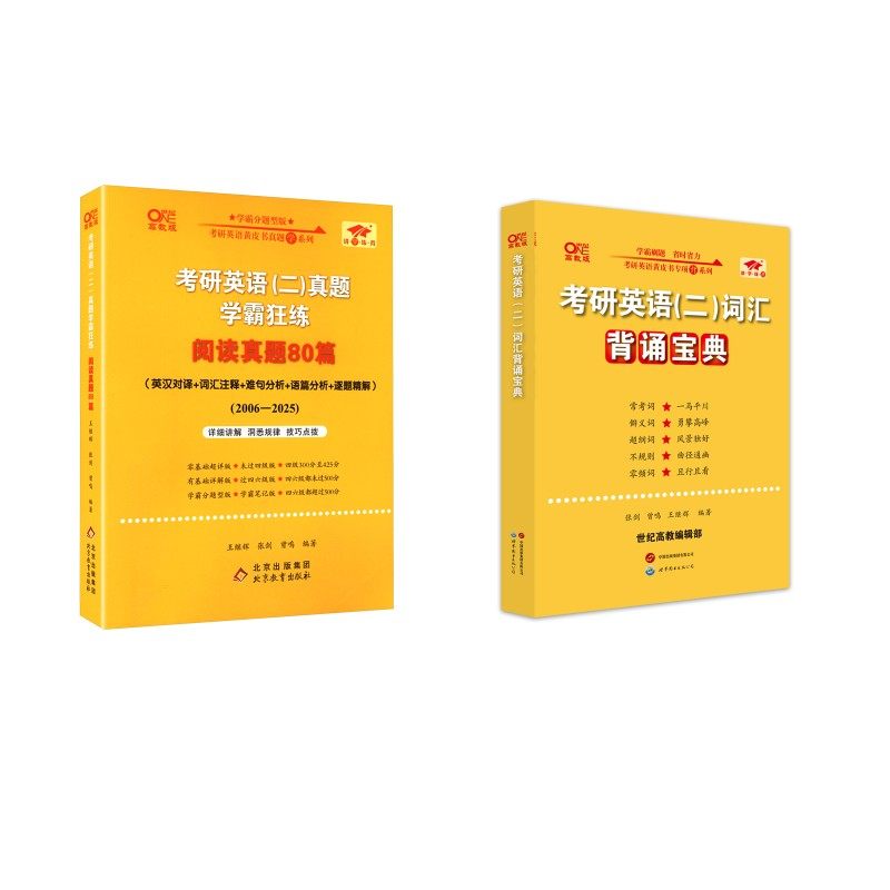 英二真题学霸狂练阅读+词汇背诵宝典：王继辉,张剑,曾鸣 编著 编等研究生考试文教北京教育出版社等,书籍/杂志/报纸,考研（新）,淘宝优惠券,粉丝福利购,淘宝优惠卷