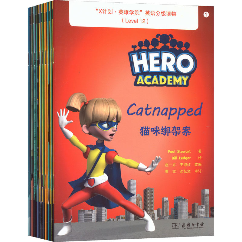 “X计划·英雄学院”英语分级读物(LEVEL12)(英)保罗·斯图尔特(Paul Stewart) 等 著;(英)比尔·莱杰(Bill Ledger) 等 绘