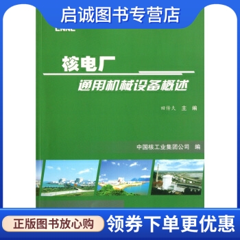 正版现货直发核电厂通用