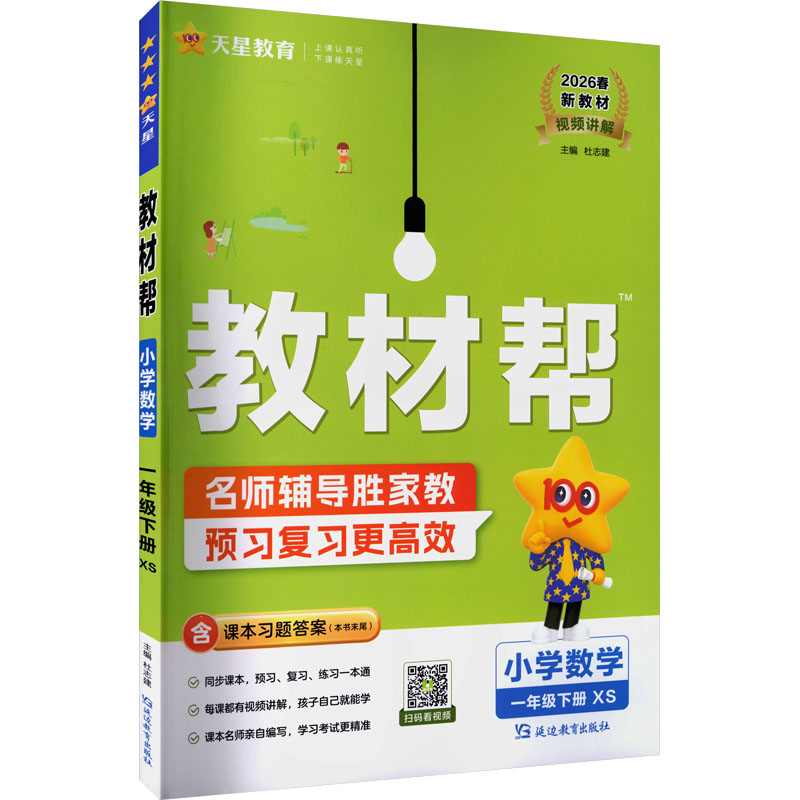 暂AL课标数学1下(西师版)/教材帮：小学数学同步讲解训练文教延边教育出版社