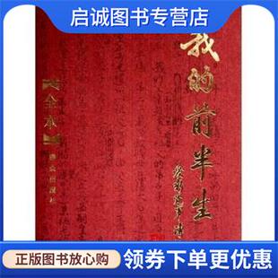正版现货直发我的前半生 爱新觉罗·溥仪 著 9787501438518 群众出版社