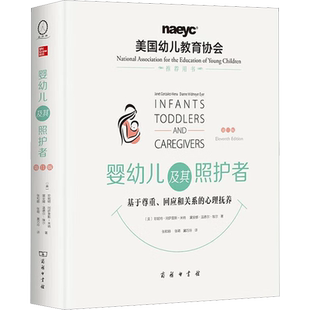 婴幼儿及其照护者 基于尊重、回应和关系的心理抚养 第11版 (美)珍妮特·冈萨雷斯-米纳,(美)黛安娜·温德尔·埃尔 儿科 生活