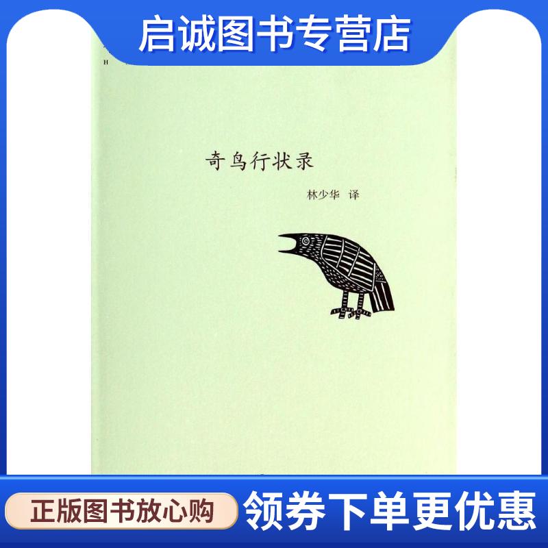 正版现货直发奇鸟行状录 (日)村上春树　著,林少华　译 9787532765508 上海译文出版社