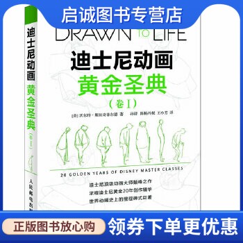 正版现货直发迪士尼动画黄金圣典,沃尔特斯坦奇菲尔德 孙倩 等,人民邮电出版社9787115270344