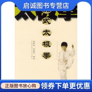 李德印 社9787811000412 太极拳 宗维洁 32式 演述 正版 北京体育大学出版 现货直发