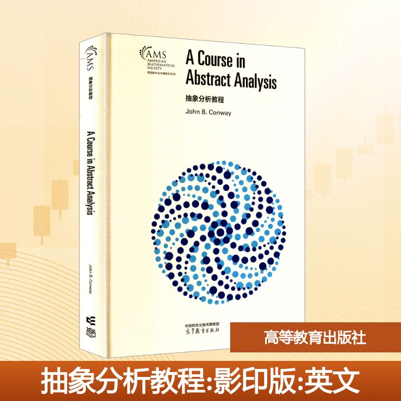抽象分析教程（影印版）：(美)约翰.B.康威(John B.Conway)大中专理科科技综合大中专高等教育出版社