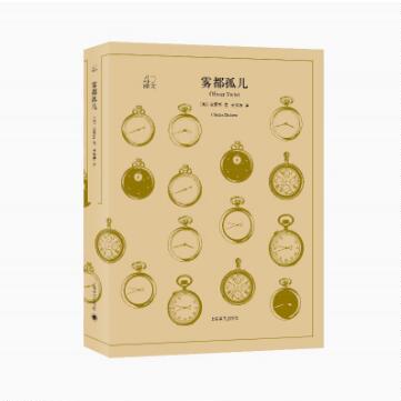雾都孤儿(英)狄更斯(Ch