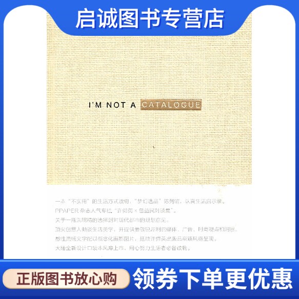 正版现货直发我不是一本型录9787549500369许舜英,广西师范大学出版社