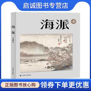 现货直发海派 上海大学出版 陈子善 9787567147263 社 张伟 正版