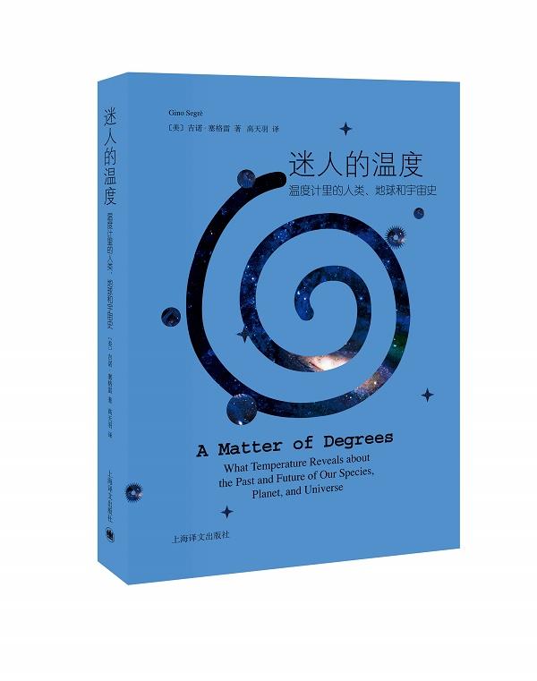 迷人的温度—温度计里的人类