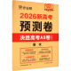 ：高中高考辅导文教安徽师范大学出版 2026版 社 语文 新高考预测卷