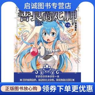 正版现货直发善良的死神12神龙转生 唐家三少　著 海南出版社 9787544342865