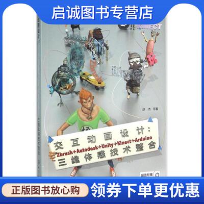 正版现货直发交互动画设计 赵杰,董海山 著 9787122258502 化学工业出版社
