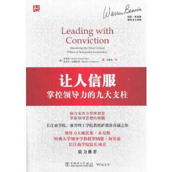 让人信服:掌控领导力的九大支柱 (美)萨思洛,(美)哈格罗夫　著,吴春雷　译 9787512350601 中国电力出版社 正版现货直发