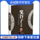 中国华侨出版 梦华 社9787511339751 鬼谷子全书 正版