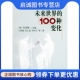 科学出版 100种变化9787030153586布凌格 社 现货直发未来世界 正版