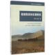 吴琰旅游社科科学出版 低碳旅游 伦理研究史军 社
