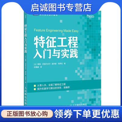 正版现货直发特征工程入门与实践 [土]锡南·厄兹代米尔（SinanOzdemir）,庄嘉盛 9787115511645 人民邮电出版社