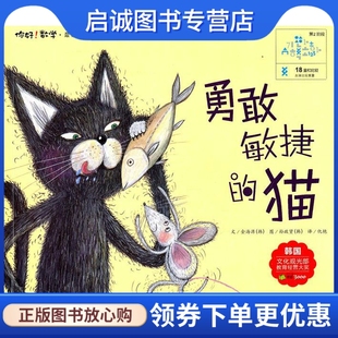 仇艳 9787535361110 猫 社 湖北少儿出版 译 著 金海源 韩 现货直发勇敢敏捷 正版