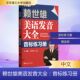 赖世雄美语发音大全：音标练习册外语－实用英语文教华东理工大学出版 社